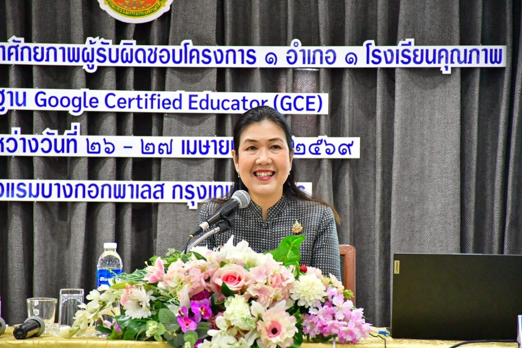 สพฐ. เดินหน้ายกระดับการศึกษามุ่งสู่มาตรฐานโลก จัดอบรมพัฒนาศักยภาพบุคลากร 1 อำเภอ 1 โรงเรียนคุณภาพ Google Certified Educator (GCE) รุ่นที่ 1